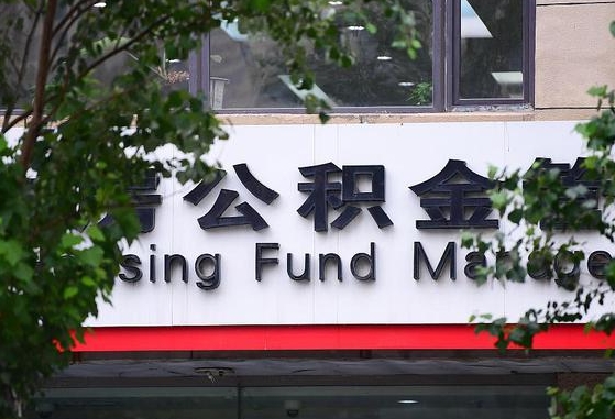 商洛市公积金贷款-淮安公积金代办服务